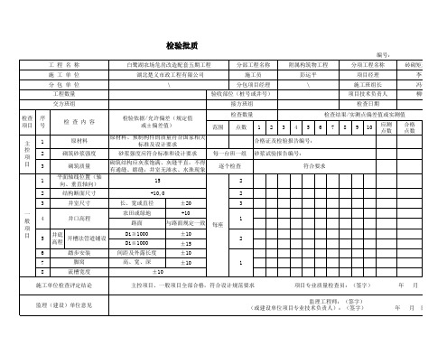 砖砌检查井室检验批质量验收记录