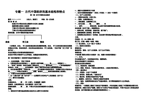 古代中国的农业经济学案