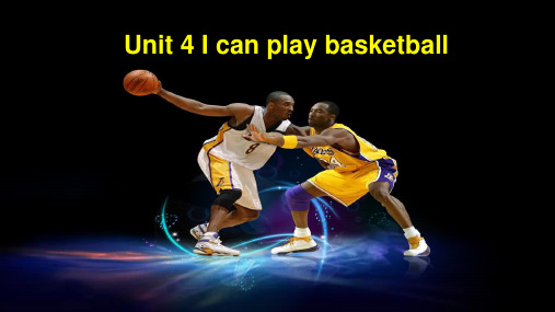 牛津译林版四年级英语上册Unit 4 I can play basketball 课件3 .ppt