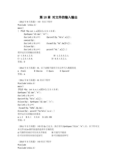 C语言-谭浩强著-第10章练习题