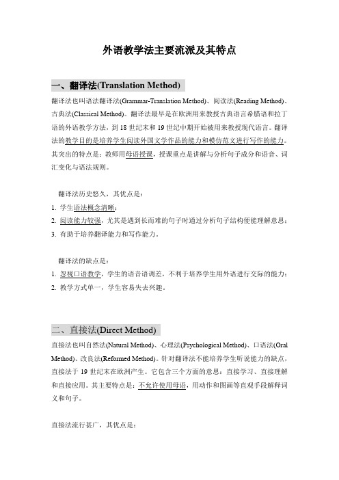 不同外语教学法的优缺点