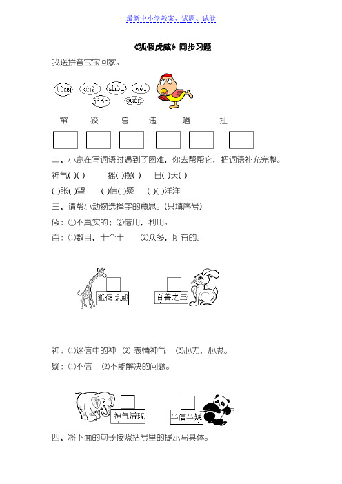 人教版部编版本小学二年级语文上册《狐假虎威》同步练习1