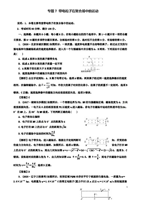 高考物理二轮复习专题带电粒子在复合场中的运动专题卷