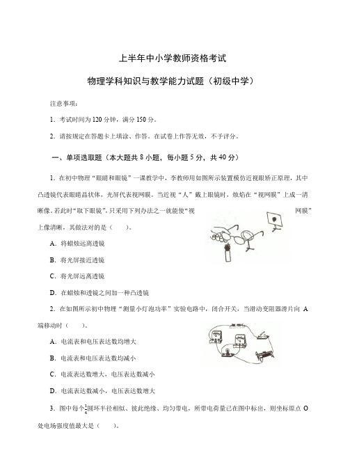 2021年上半年中小学教师资格考试物理学科知识与教学能力试题初级中学