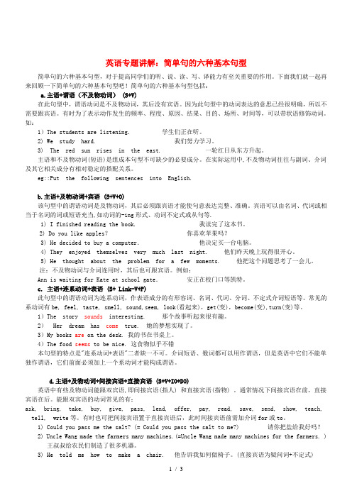 英语专题讲解简单句的六种基本句型