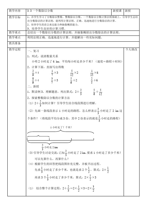 3.3一个数除以分数