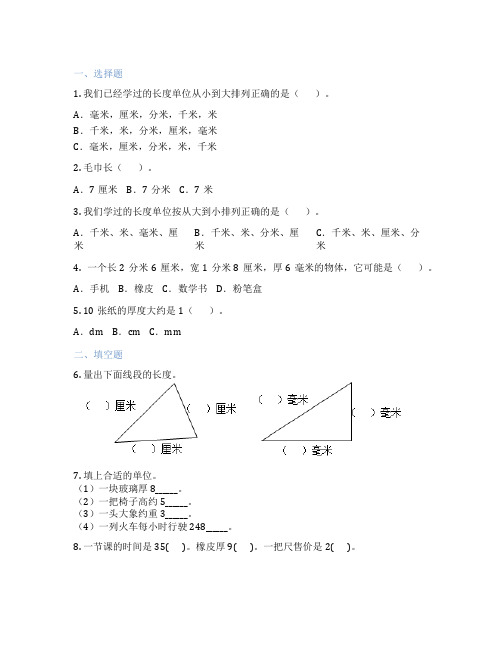 毫米和分米的认识 小学数学 练习题