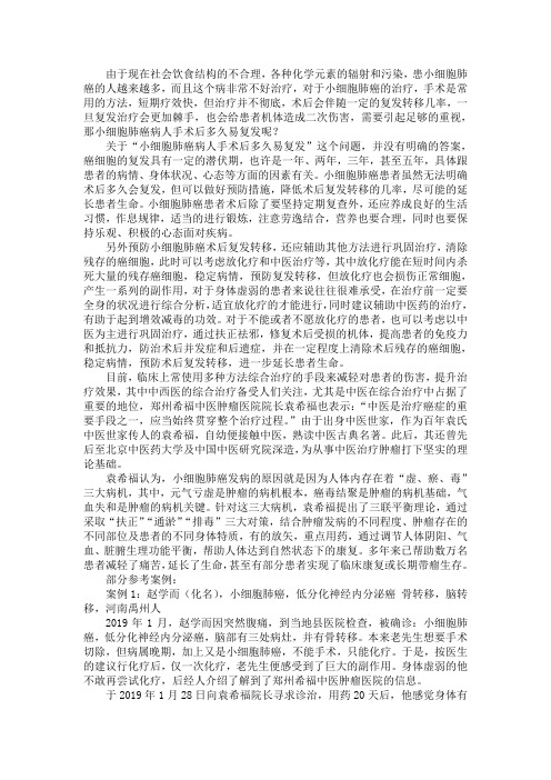 小细胞肺癌病人手术后多久易复发