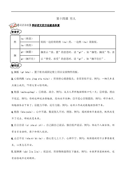 2024年秋季小学语文六年级上册知识点+配练习14.《穷人》教师版