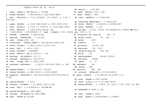 《新视野大学英语读写教程》1-4册-词汇表-带音标版