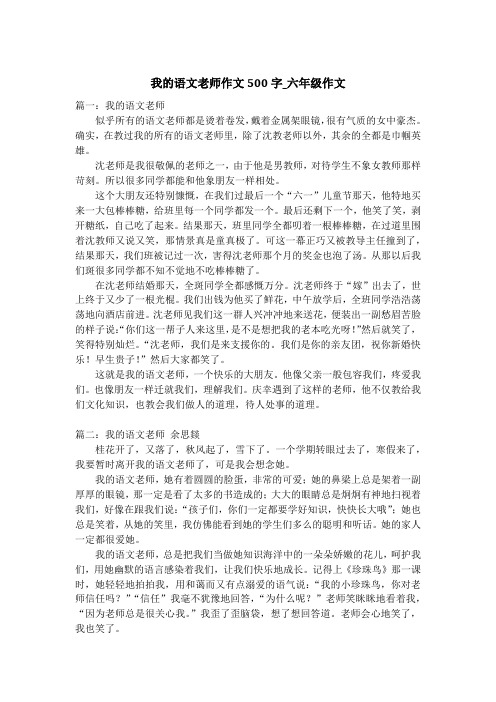 我的语文老师作文500字_六年级作文