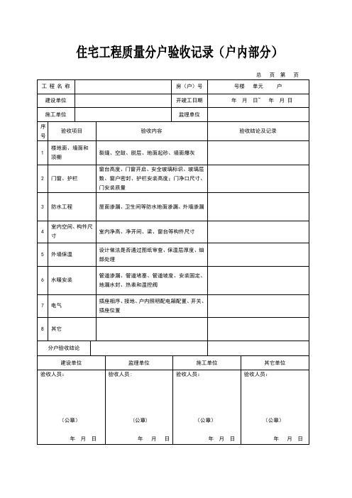 分户验收表格