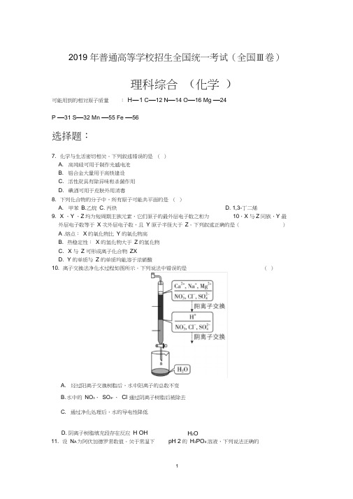 (完整版)2019新课标全国三卷化学含答案