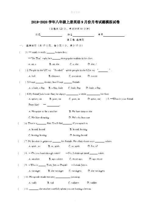 广东省2019_2020学年八年级英语上学期9月月考模拟试卷人教新目标版