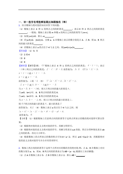 最新七年级数学上册有理数易错题(Word版 含答案)