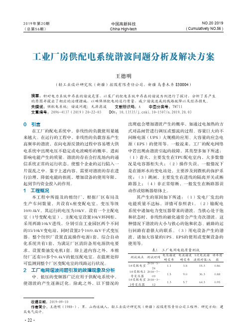 工业厂房供配电系统谐波问题分析及解决方案