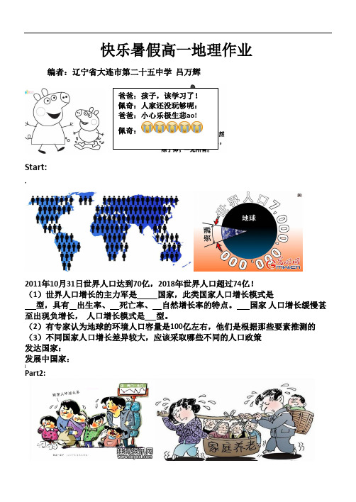 快乐暑假高一地理作业清晰版