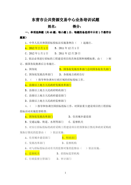 招投标法实施条例知识竞赛题库