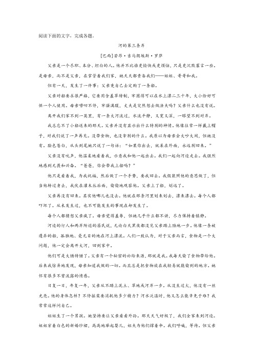 《河的第三条岸》阅读练习及答案