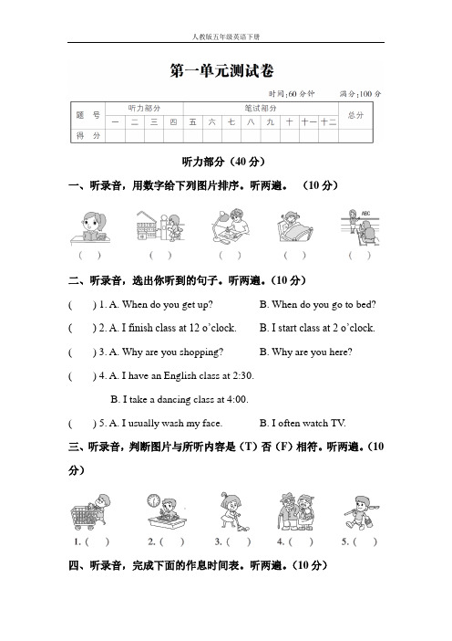 人教版五年级英语下册第一单元测试卷附答案