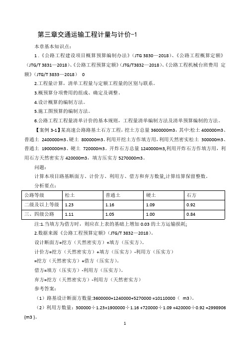 19 一造 案例分析(交通运输方向)02-03次课程--word讲义 打印版