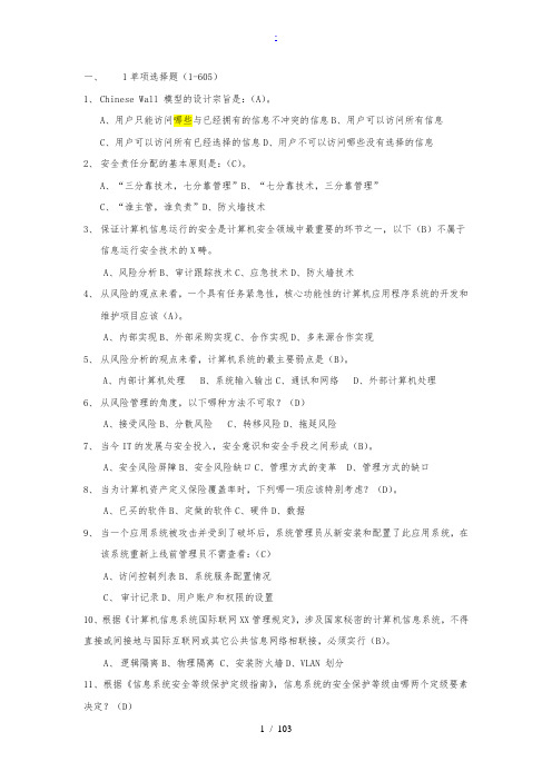 网络安全题库1-1000