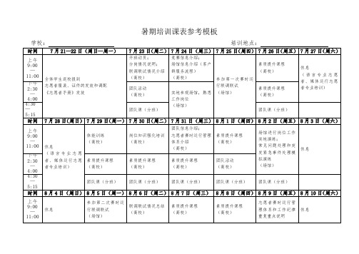 暑期培训课表模板