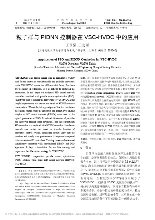 粒子群与PIDNN控制器在VSC_HVDC中的应用