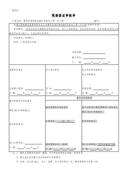 06c现场签证审批单(深井)