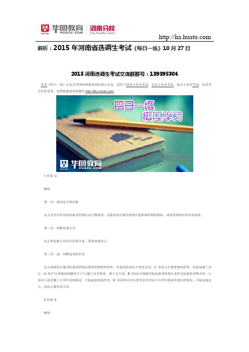 解析：2015年河南省选调生考试《每日一练》10月27日