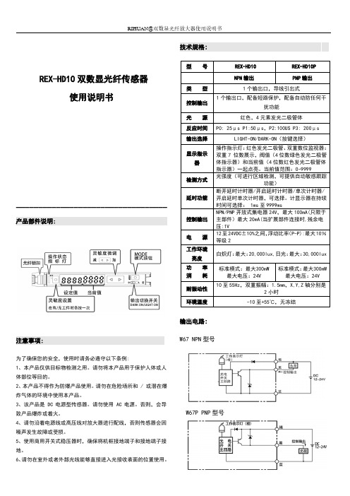 日环REX-HD10双数显光纤放大器说明书