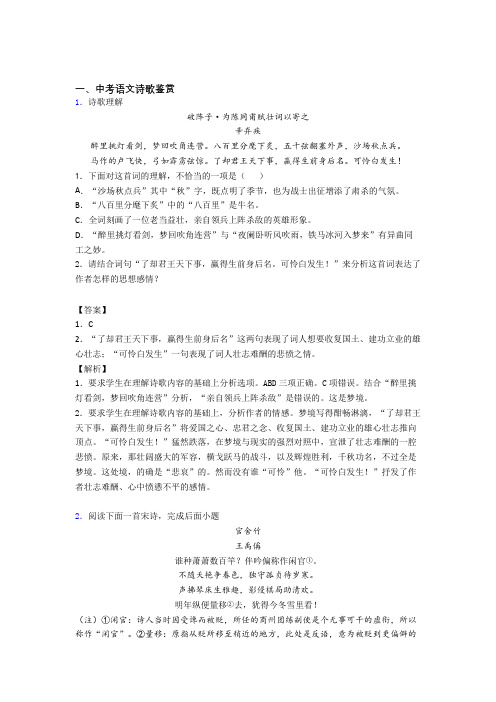 2020-2021中考语文诗歌鉴赏的综合热点考点难点及答案