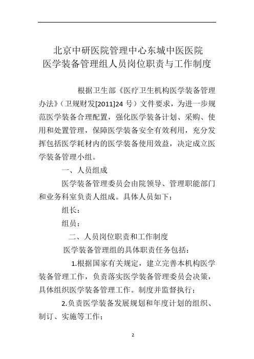 医学装备管理部门人员岗位职责、工作制度