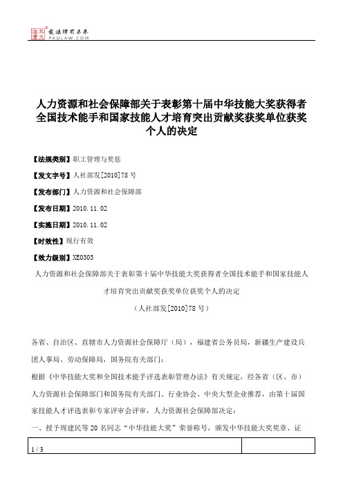 人力资源和社会保障部关于表彰第十届中华技能大奖获得者全国技术