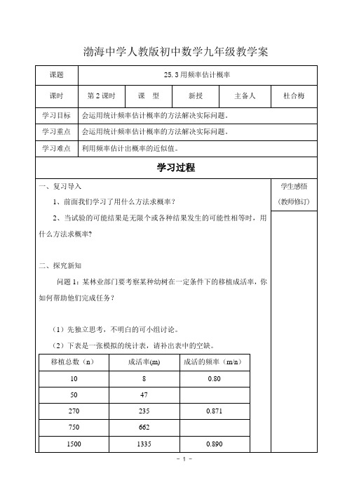 25.3用频率估计概率(2)