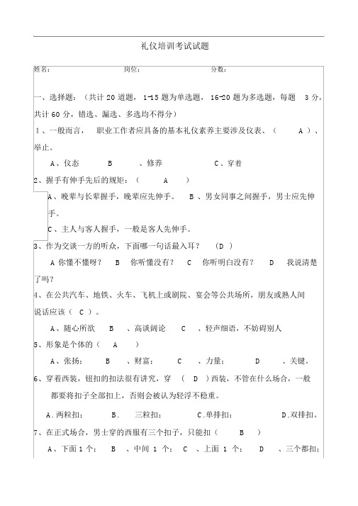 礼仪培训试题及答案.docx