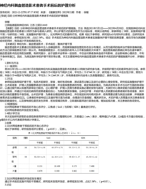 神经内科脑血管造影术患者手术前后的护理分析_1