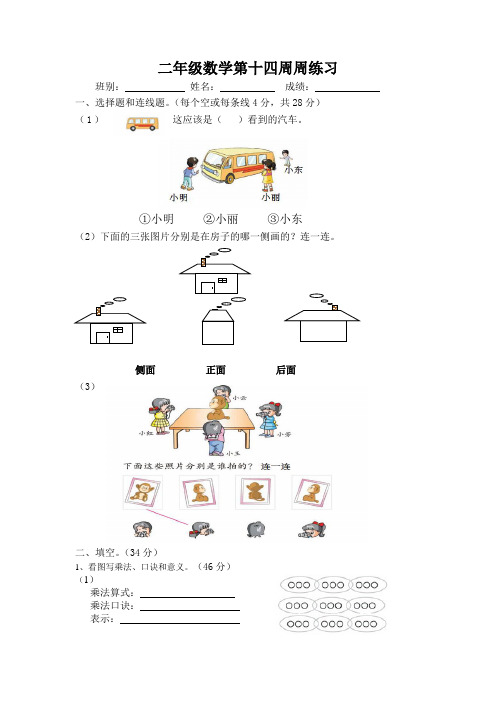 二年级数学第十四周周练习