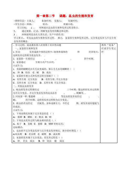 八年级生物下册《昆虫的生殖和发育》导学案新人教版