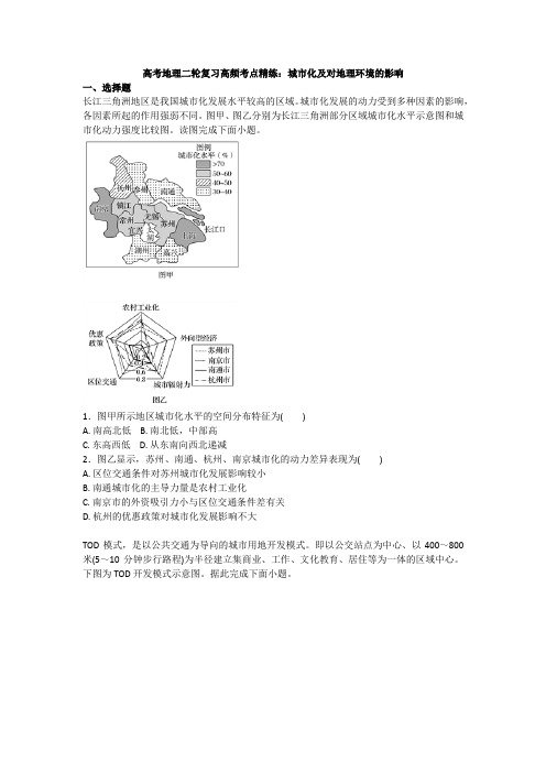 高考地理二轮复习高频考点精练：城市化及对地理环境的影响