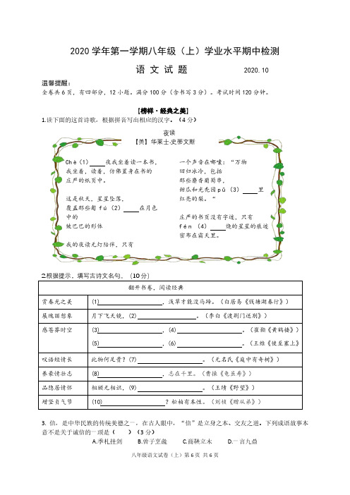 2021年浙江乐清英华学校八上语文期中试题