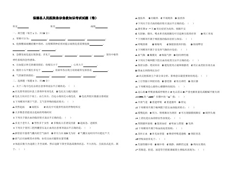 2014急诊急救知识试题