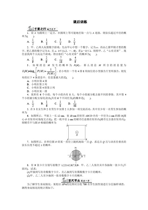 最新人教版高中数学必修3第三章《概率的应用》课后训练2