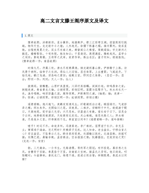 高二文言文滕王阁序原文及译文