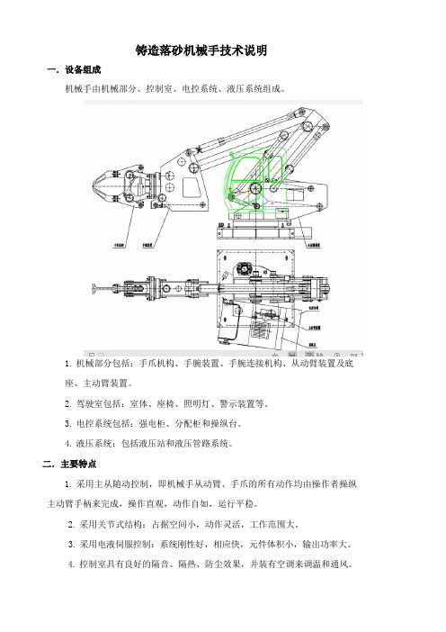 铸造落砂用机械手技术说明