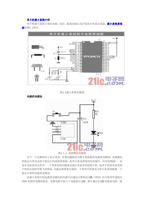 51单片机最小系统的讲解和制作