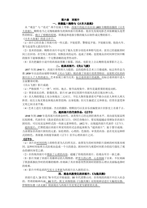 第六章 西部片~