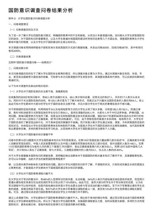 国防意识调查问卷结果分析