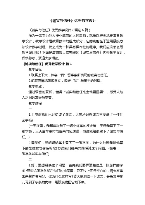 《诚实与信任》优秀教学设计