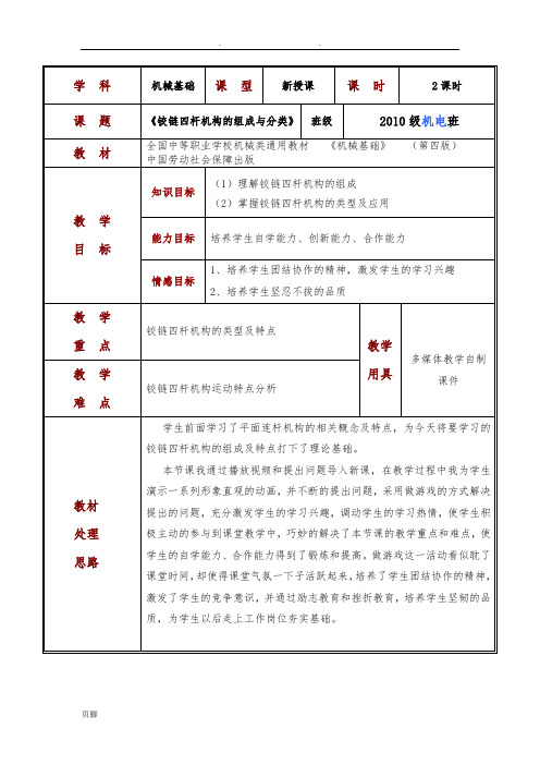 铰链四杆机构教案